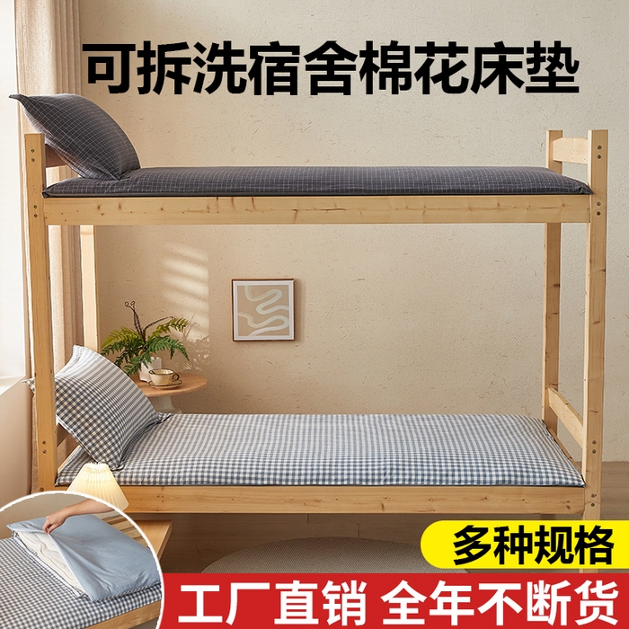 91家纺网 家纺一手货源 找家纺 （总）悠米悠家 2025新款新疆棉花学生款可拆洗床垫
