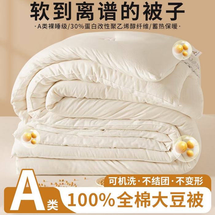 91家纺网 家纺一手货源 找家纺 （总）铺尚美家纺 2025新款亲肤舒适A类全棉纯棉大豆被被子被芯