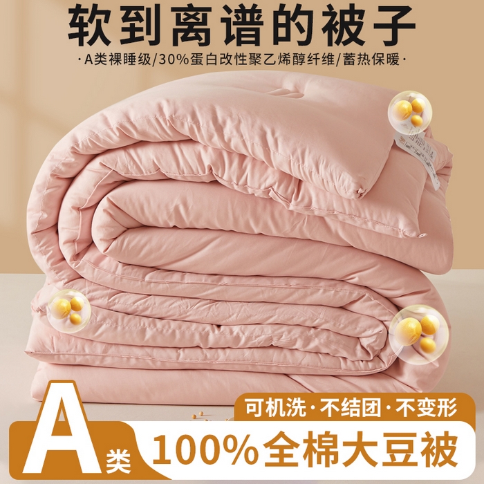 铺尚美家纺 2025新款亲肤舒适A类全棉纯棉大豆被被子被芯 仙女粉