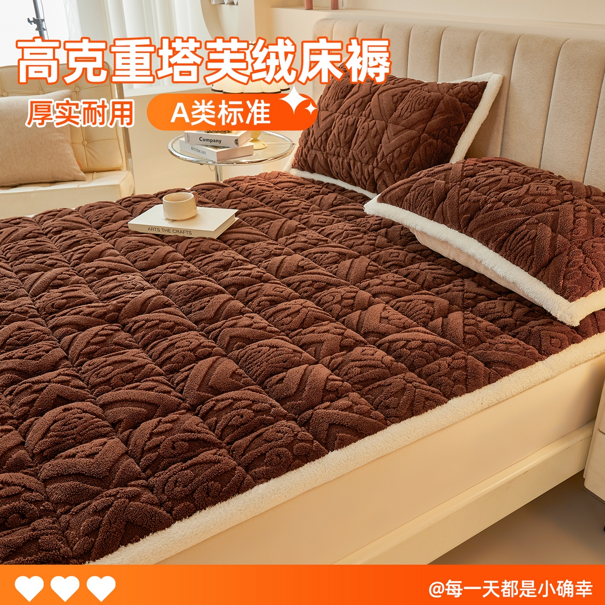 91家纺网 家纺一手货源 找家纺 雯豆家纺 2025秋冬新款加厚塔芙绒床垫床褥床护垫双人床纯色素色垫子 塔芙绒床褥-英伦焦糖
