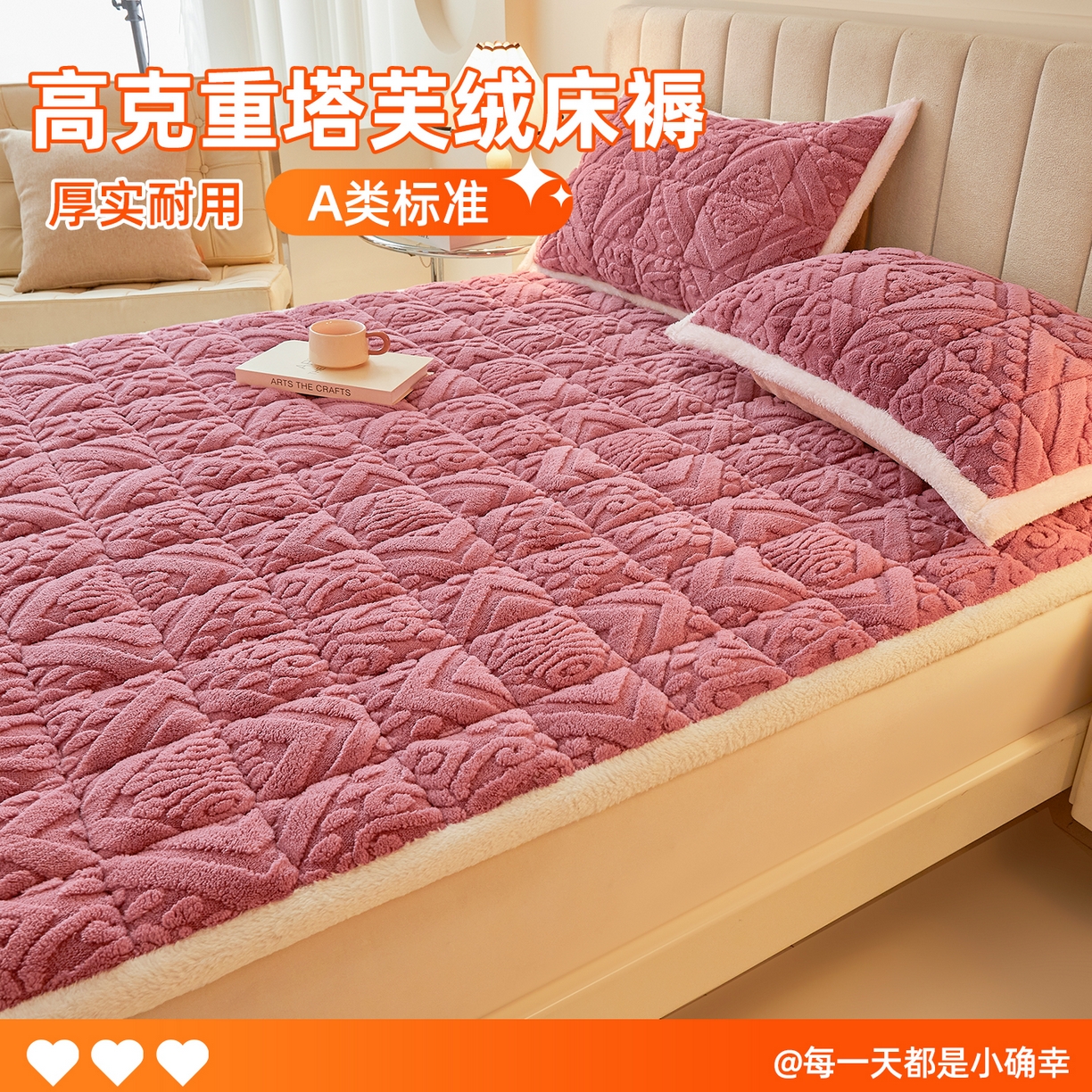 91家纺网 家纺一手货源 找家纺 雯豆家纺 2025秋冬新款加厚塔芙绒床垫床褥床护垫双人床纯色素色垫子 塔芙绒床褥-英伦藕粉
