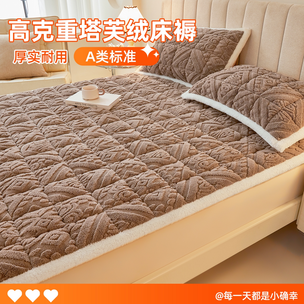 91家纺网 家纺一手货源 找家纺 雯豆家纺 2025秋冬新款加厚塔芙绒床垫床褥床护垫双人床纯色素色垫子 塔芙绒床褥-英伦阳光驼