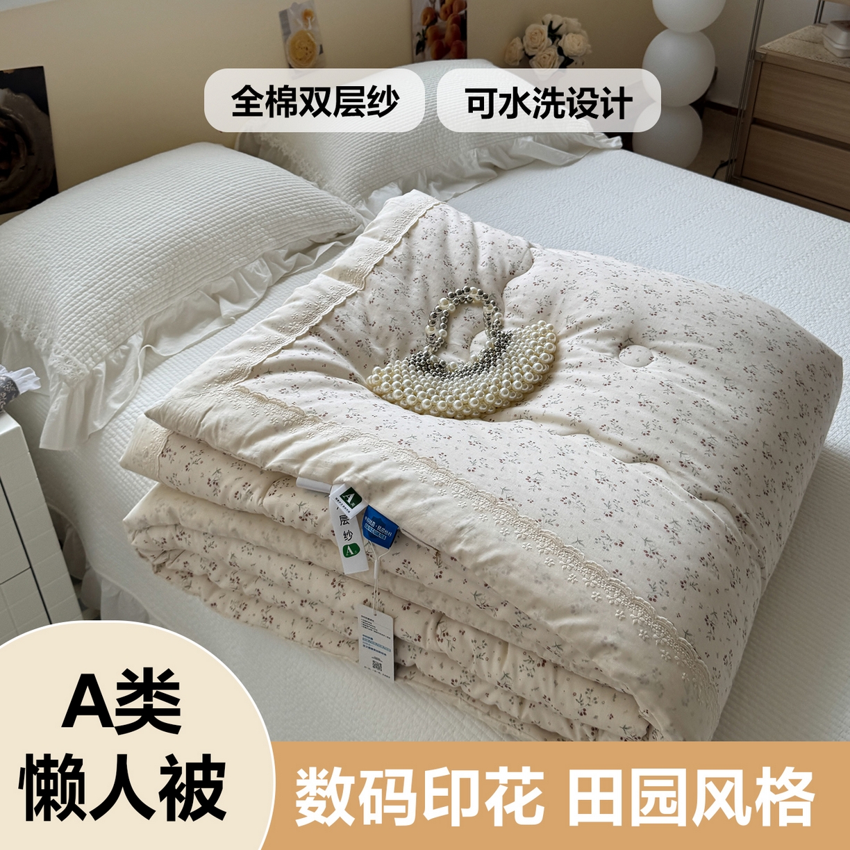 91家纺网 家纺一手货源 找家纺 （总）一加一 2025新款A类全棉纯棉双层纱田园风懒人被冬被被子被芯（可水洗）