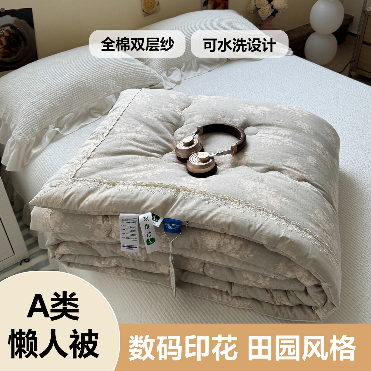 91家纺网 家纺一手货源 找家纺 （总）一加一 2025新款A类全棉纯棉双层纱田园风懒人被冬被被子被芯（可水洗）