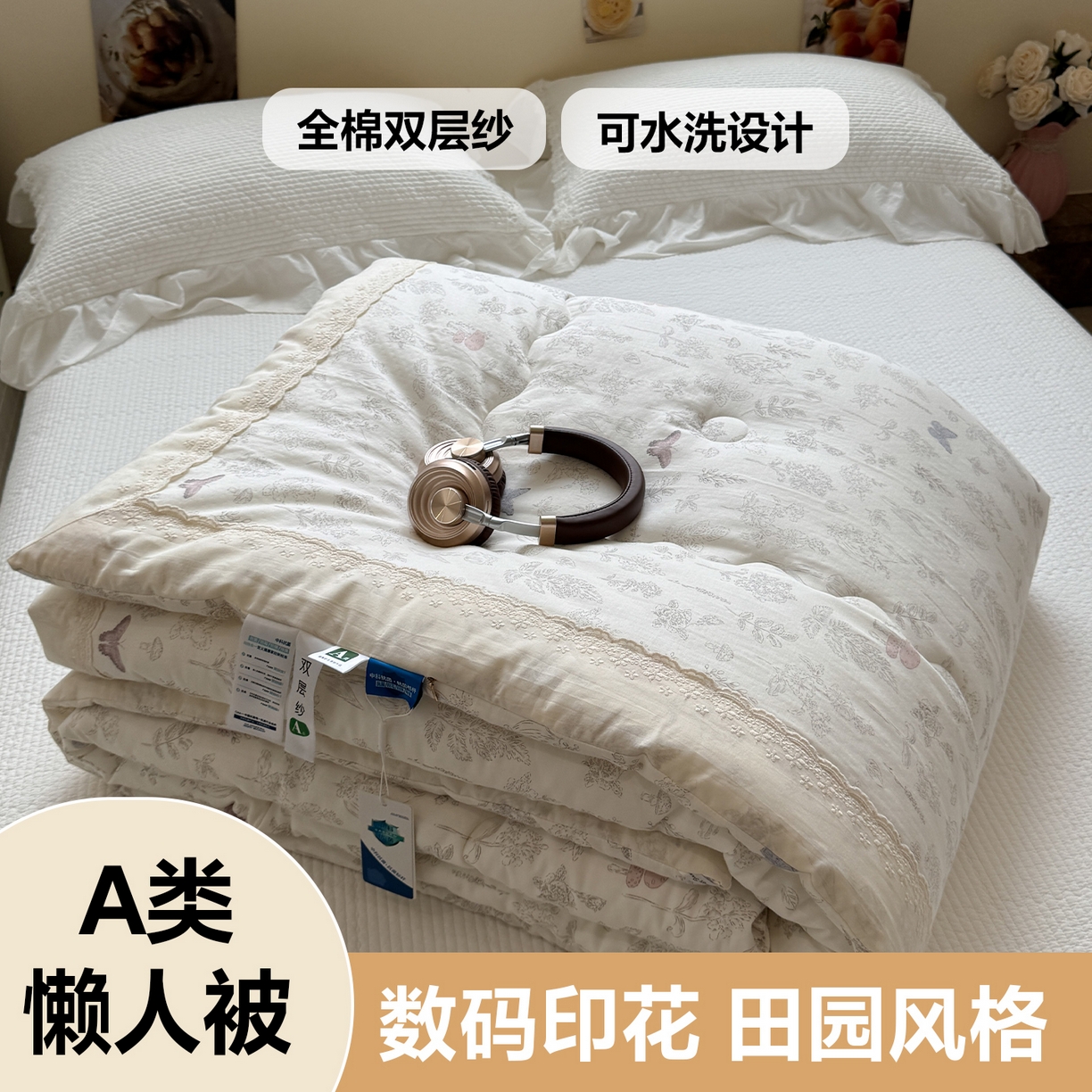 91家纺网 家纺一手货源 找家纺 （总）一加一 2025新款A类全棉纯棉双层纱田园风懒人被冬被被子被芯（可水洗）