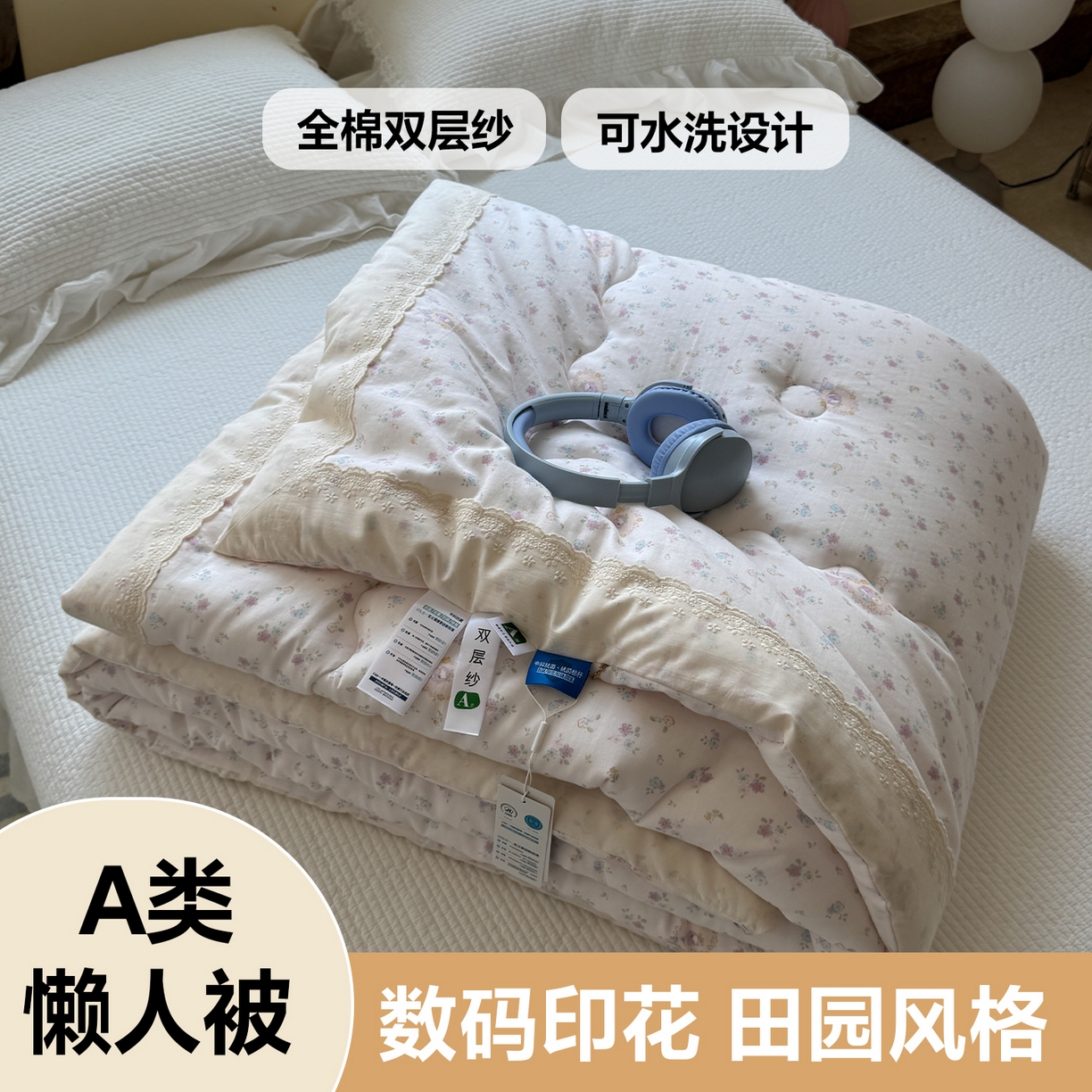 91家纺网 家纺一手货源 找家纺 （总）一加一 2025新款A类全棉纯棉双层纱田园风懒人被冬被被子被芯（可水洗）