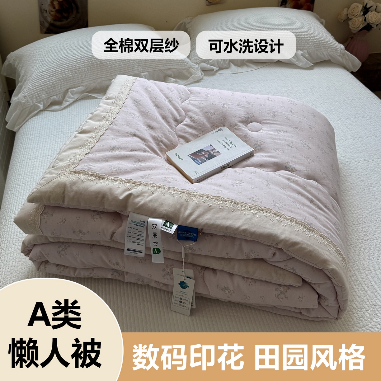 91家纺网 家纺一手货源 找家纺 （总）一加一 2025新款A类全棉纯棉双层纱田园风懒人被冬被被子被芯（可水洗）