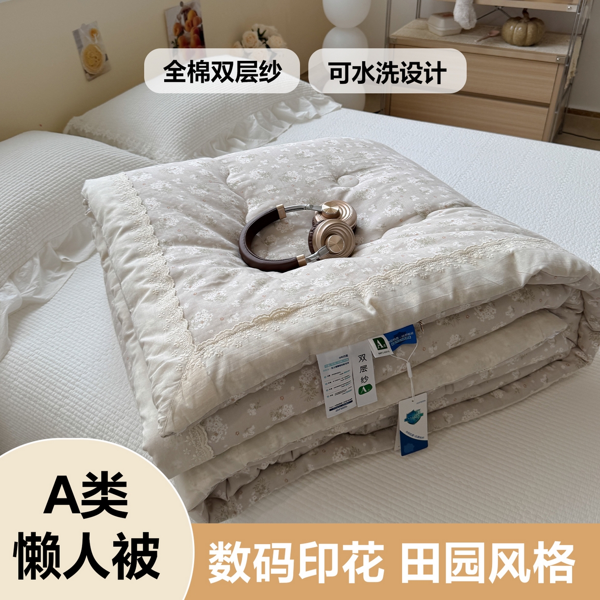 91家纺网 家纺一手货源 找家纺 （总）一加一 2025新款A类全棉纯棉双层纱田园风懒人被冬被被子被芯（可水洗）