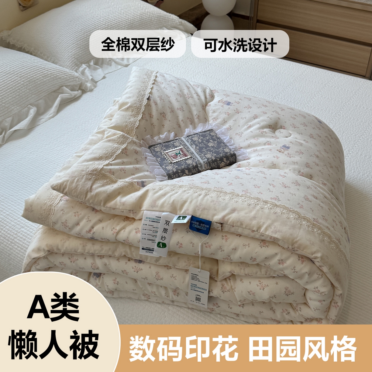 91家纺网 家纺一手货源 找家纺 （总）一加一 2025新款A类全棉纯棉双层纱田园风懒人被冬被被子被芯（可水洗）