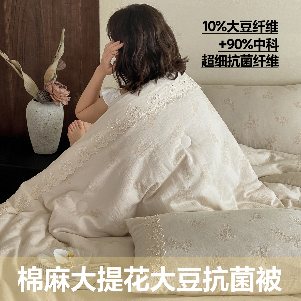 （总）一加一 2025新款亲肤柔软棉麻大提花大豆抗菌被子被芯