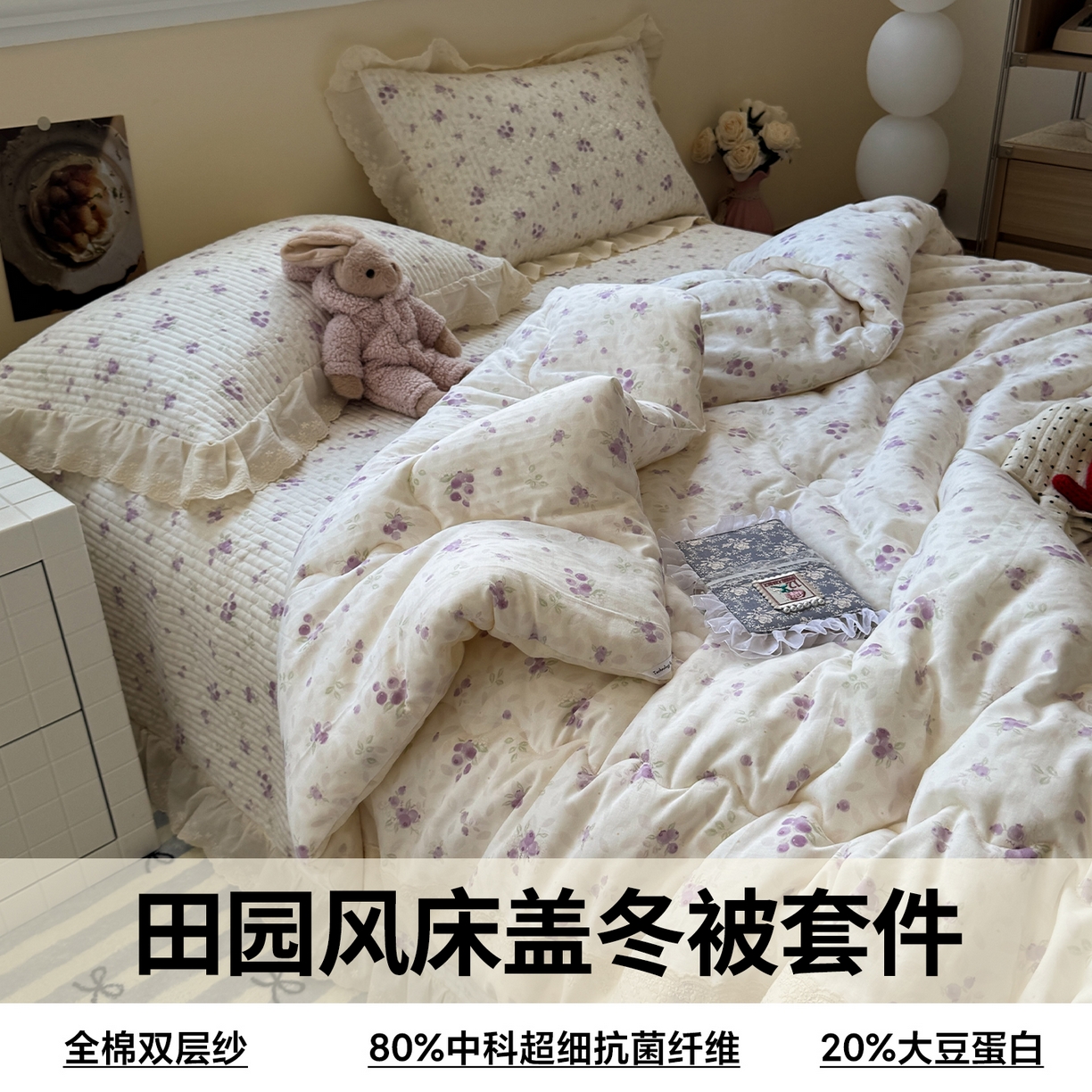 91家纺网 家纺一手货源 找家纺 一加一 2025新款田园风全棉纯棉双层纱床盖冬被被子被芯四件套 莓果雨