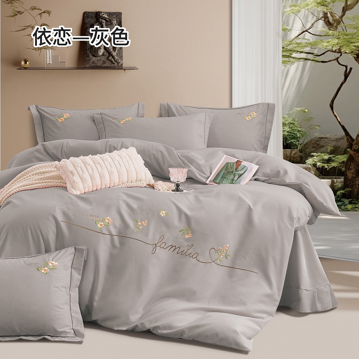 绒博士 2025新款全棉磨毛绣花四件套--依恋系列 依恋-灰色