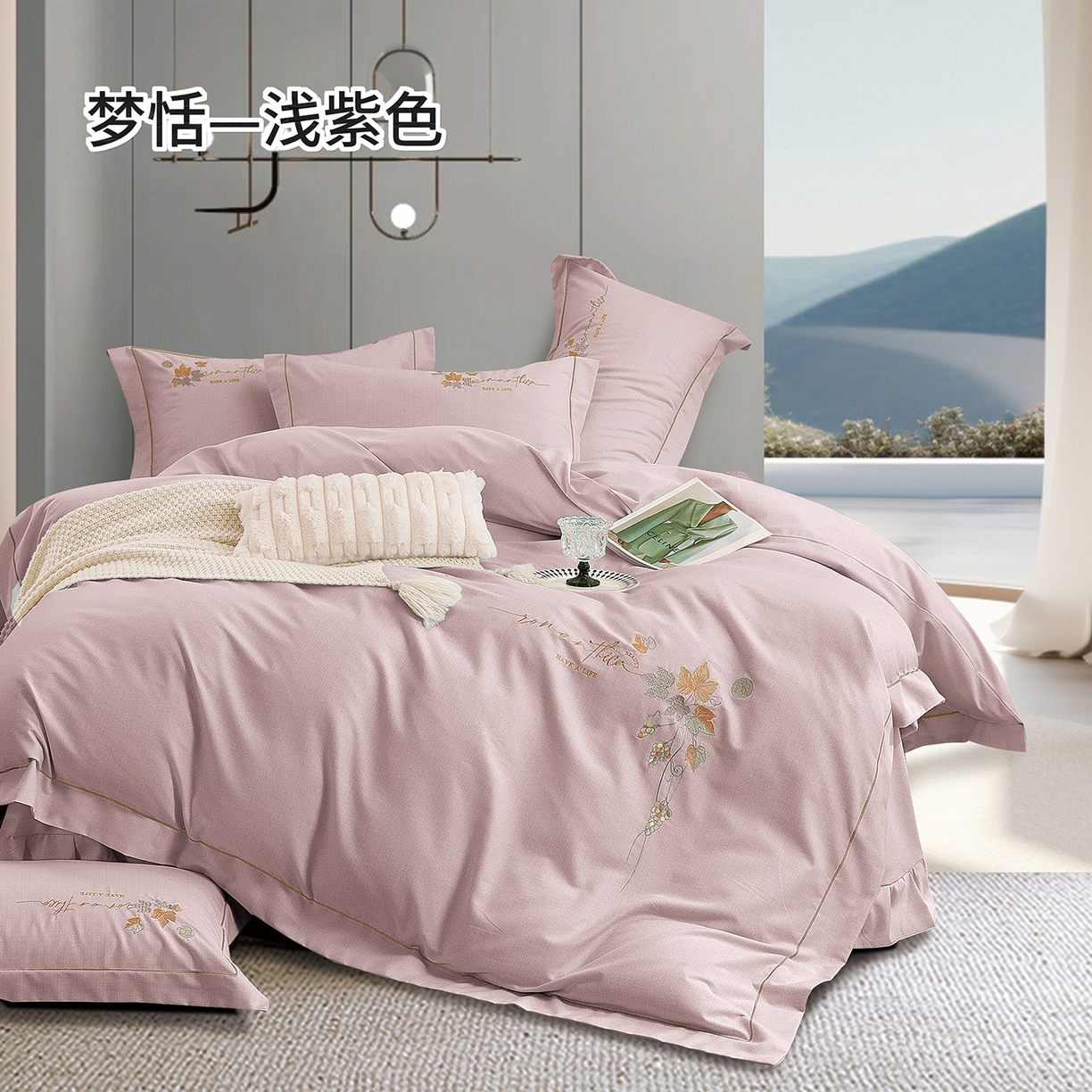 91家纺网 家纺一手货源 找家纺 绒博士 2025新款全棉磨毛绣花宽边款四件套--梦恬系列 梦恬-浅紫色