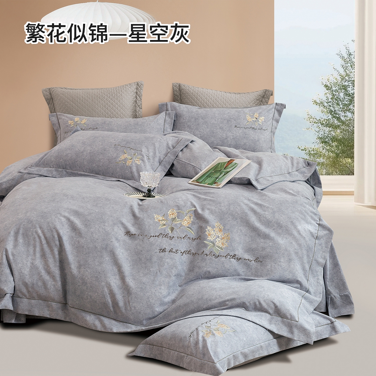 绒博士 2025新款全棉磨毛绣花宽边款四件套--繁花似锦系列 繁花似锦-星空灰