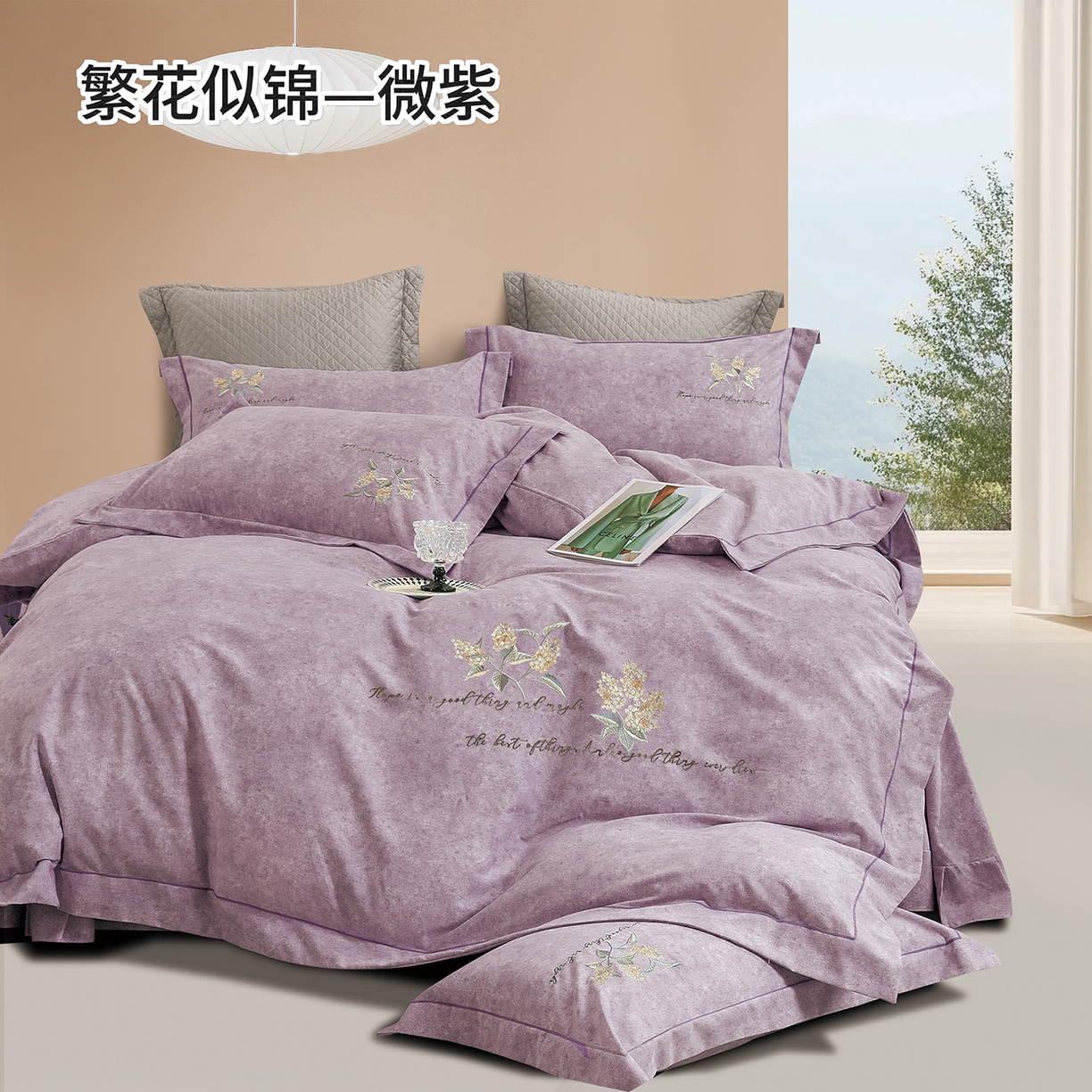 绒博士 2025新款全棉磨毛绣花宽边款四件套--繁花似锦系列 繁花似锦-微紫