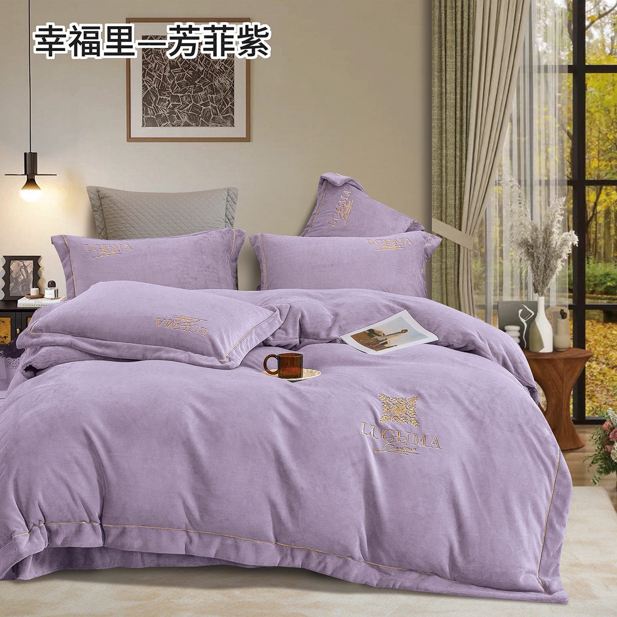 91家纺网 家纺一手货源 找家纺 （总）绒博士 2025新款270克全消光牛奶绒刺绣宽边款四件套--幸福里系列
