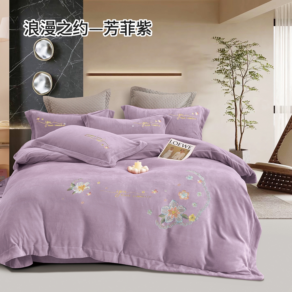 91家纺网 家纺一手货源 找家纺 （总）绒博士 2025新款220克牛奶绒刺绣宽边款四件套--浪漫之约系列