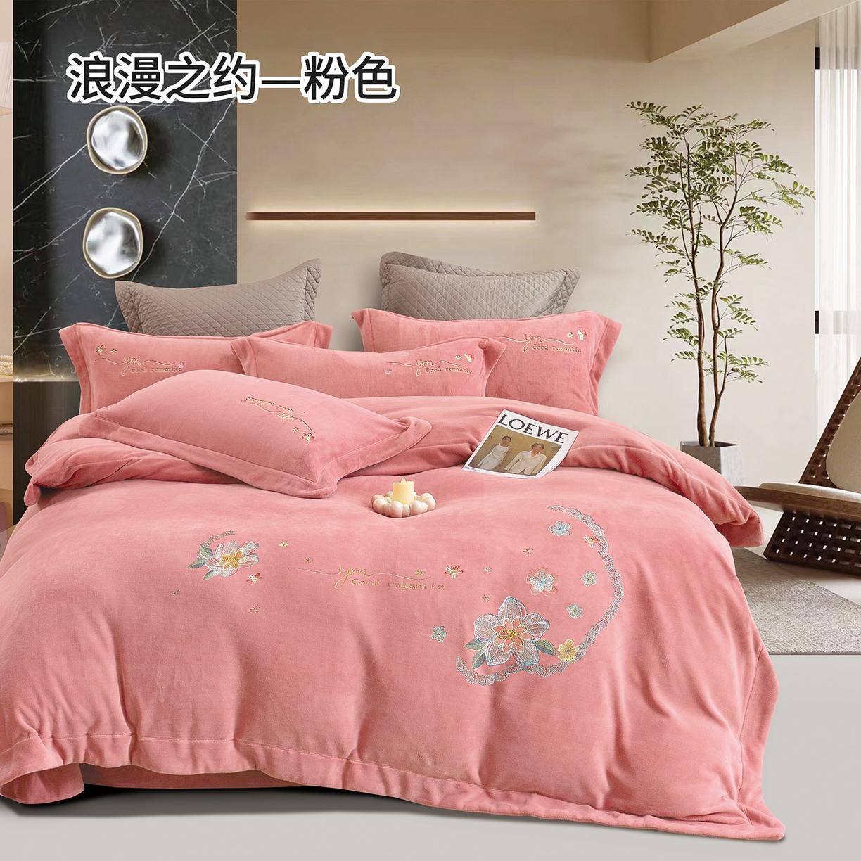 91家纺网 家纺一手货源 找家纺 （总）绒博士 2025新款220克牛奶绒刺绣宽边款四件套--浪漫之约系列