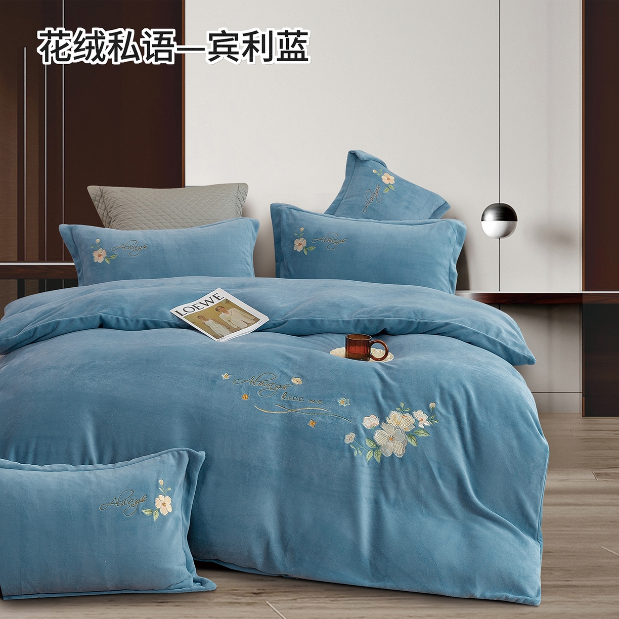 91家纺网 家纺一手货源 找家纺 （总）绒博士 2025新款220克牛奶绒刺绣四件套--花绒私语系列