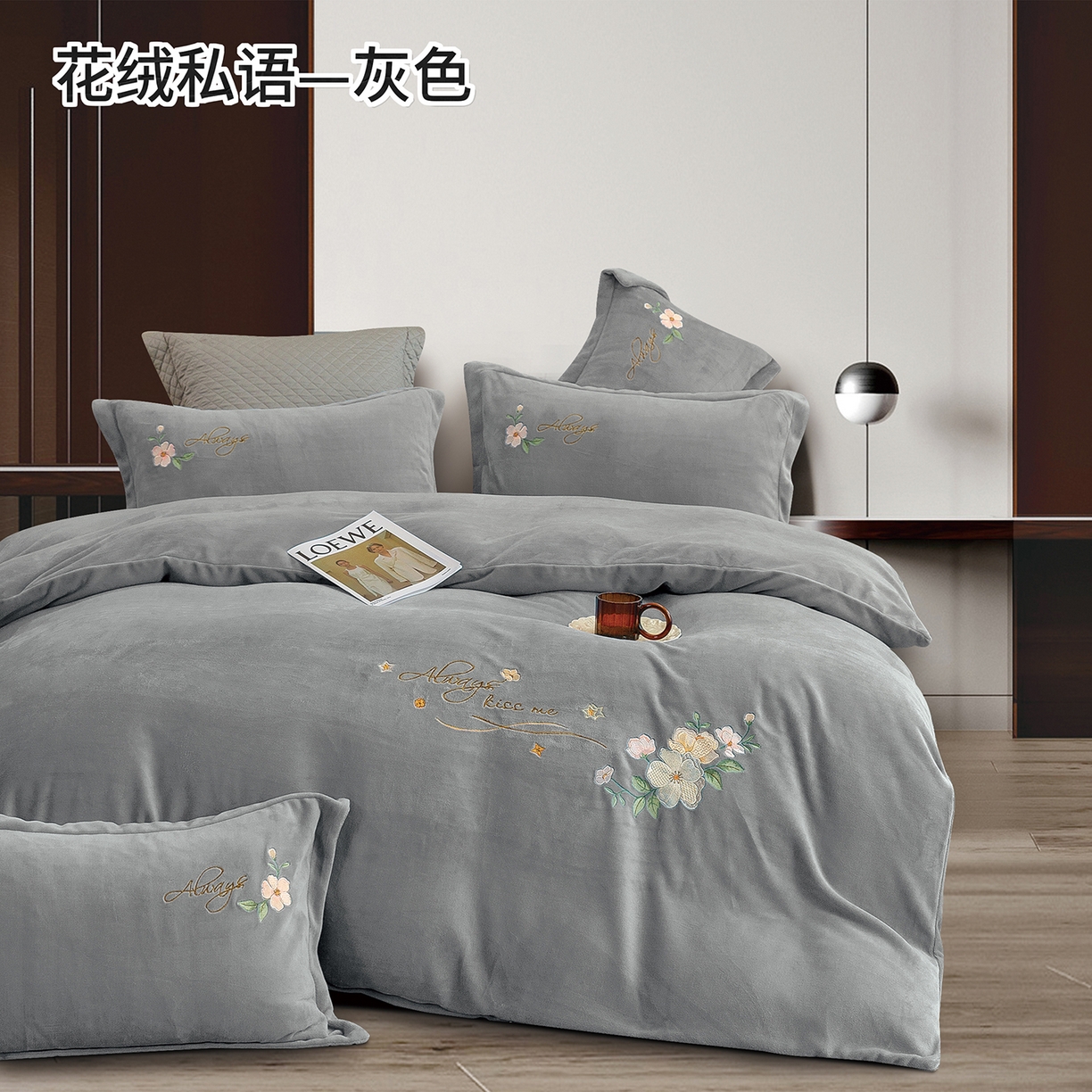 91家纺网 家纺一手货源 找家纺 （总）绒博士 2025新款220克牛奶绒刺绣四件套--花绒私语系列