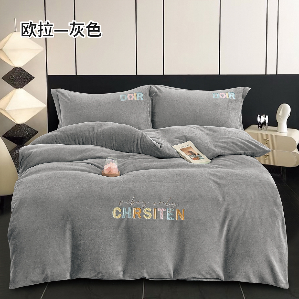 绒博士 2025新款220克牛奶绒刺绣三件套--欧拉系列 欧拉-灰色