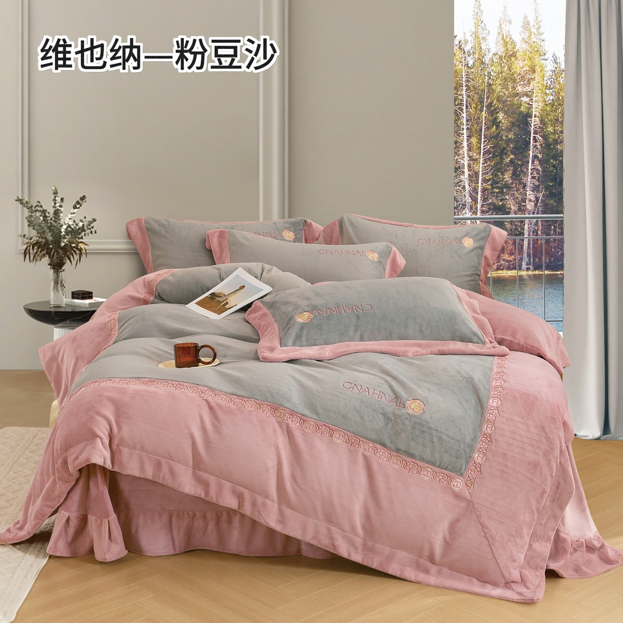 91家纺网 家纺一手货源 找家纺 （总）绒博士 2025新款270克牛奶绒双拼角刺绣宽边款四件套--维也纳系列