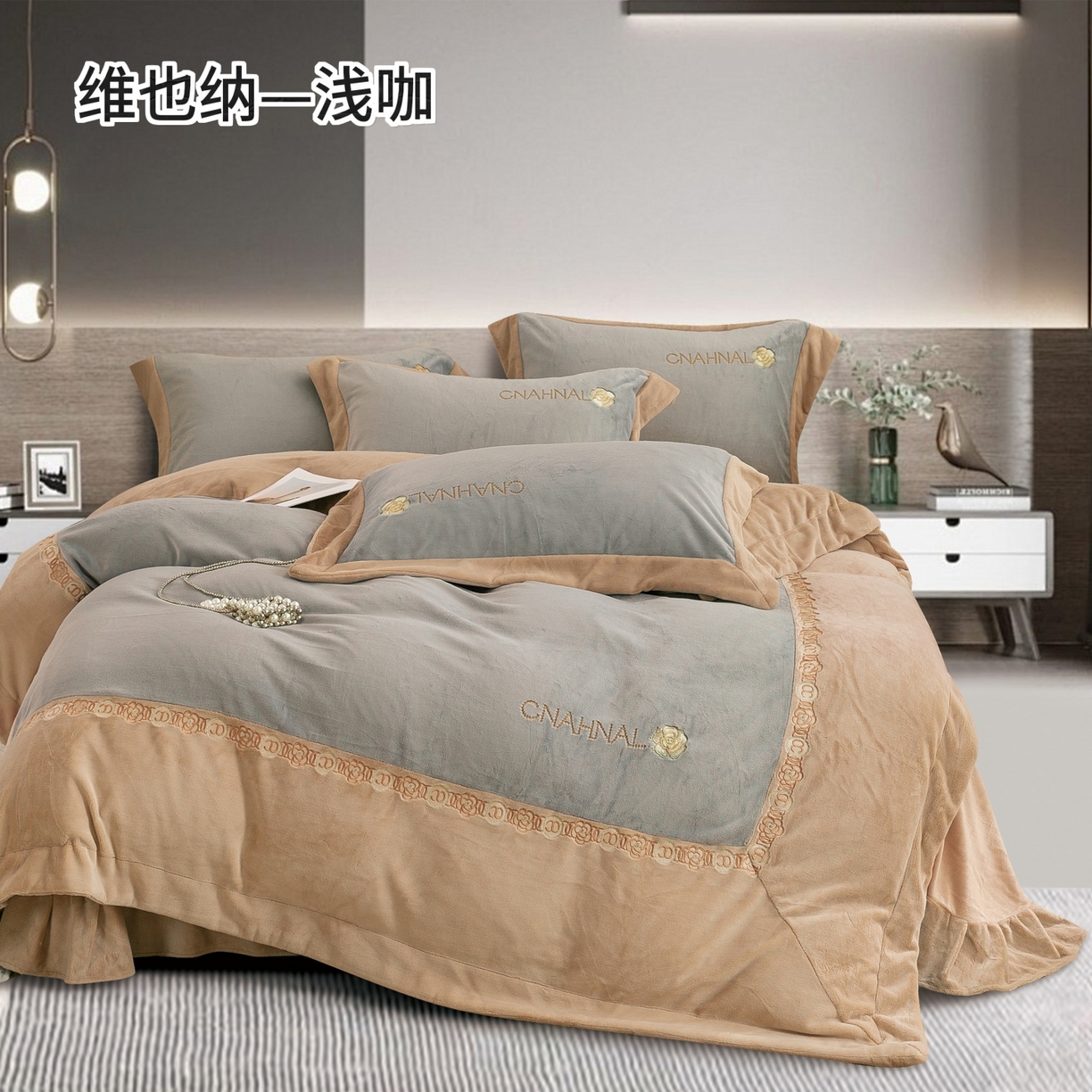 91家纺网 家纺一手货源 找家纺 绒博士 2025新款270克牛奶绒双拼角刺绣宽边款四件套--维也纳系列 维也纳-浅咖