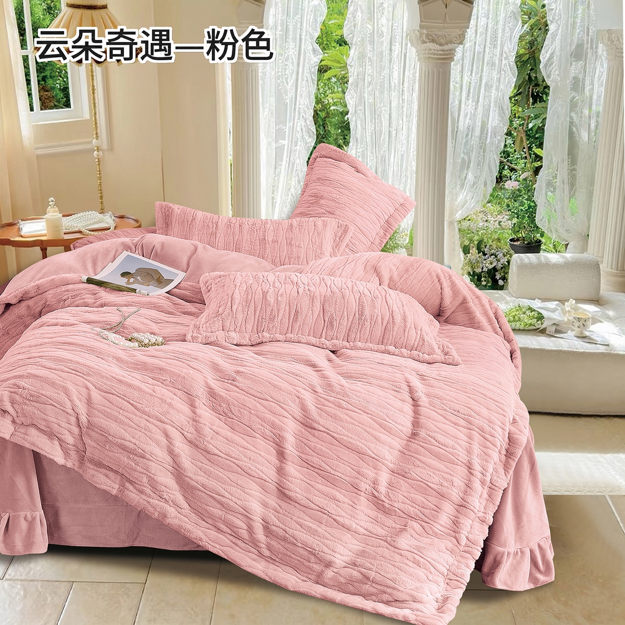 绒博士 2025新款兔毛绒宽边款四件套--云朵奇遇系列 云朵奇遇-粉色