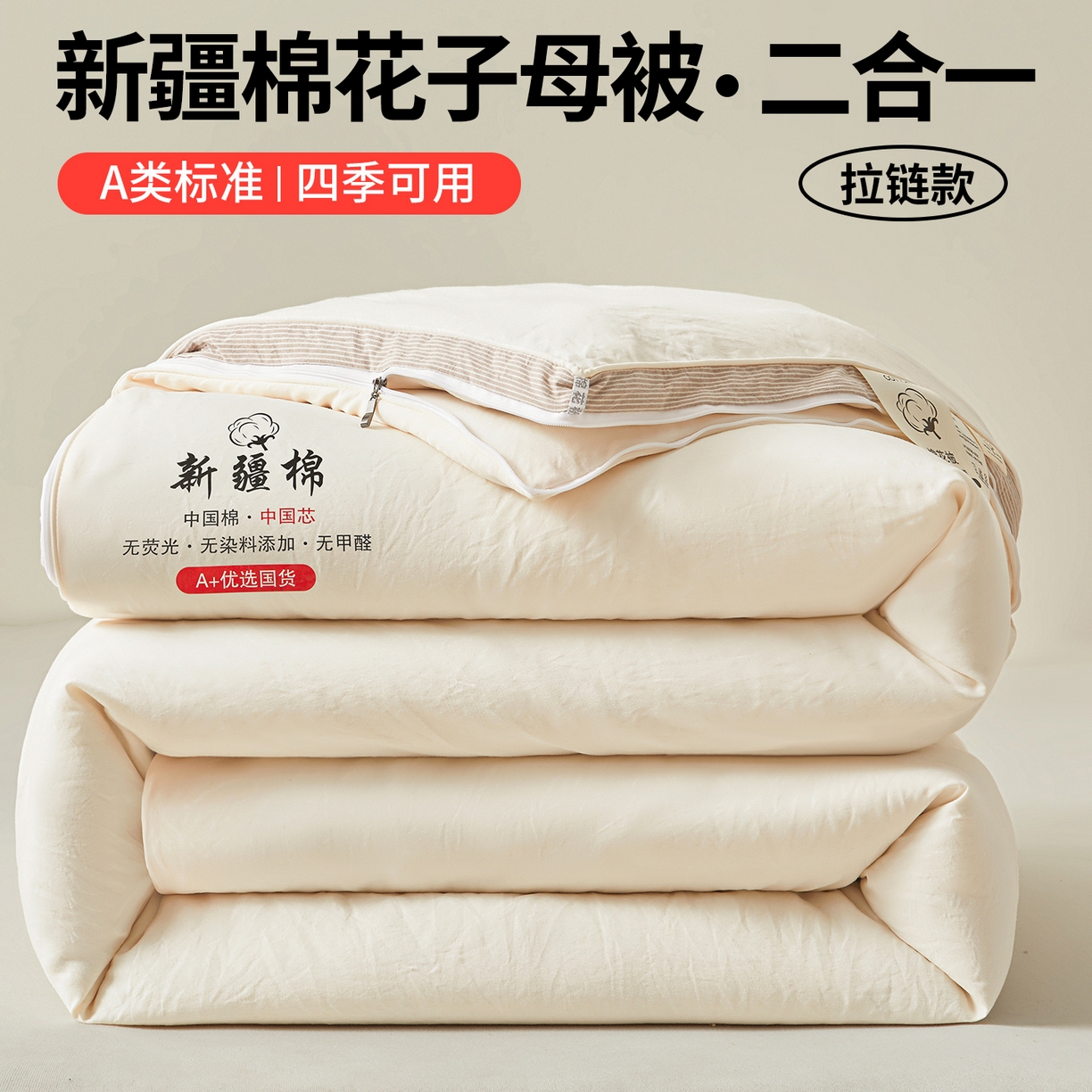 91家纺网 家纺一手货源 找家纺 （总）逸居家纺 2025新款A类水洗棉立体边新疆棉花被子母被