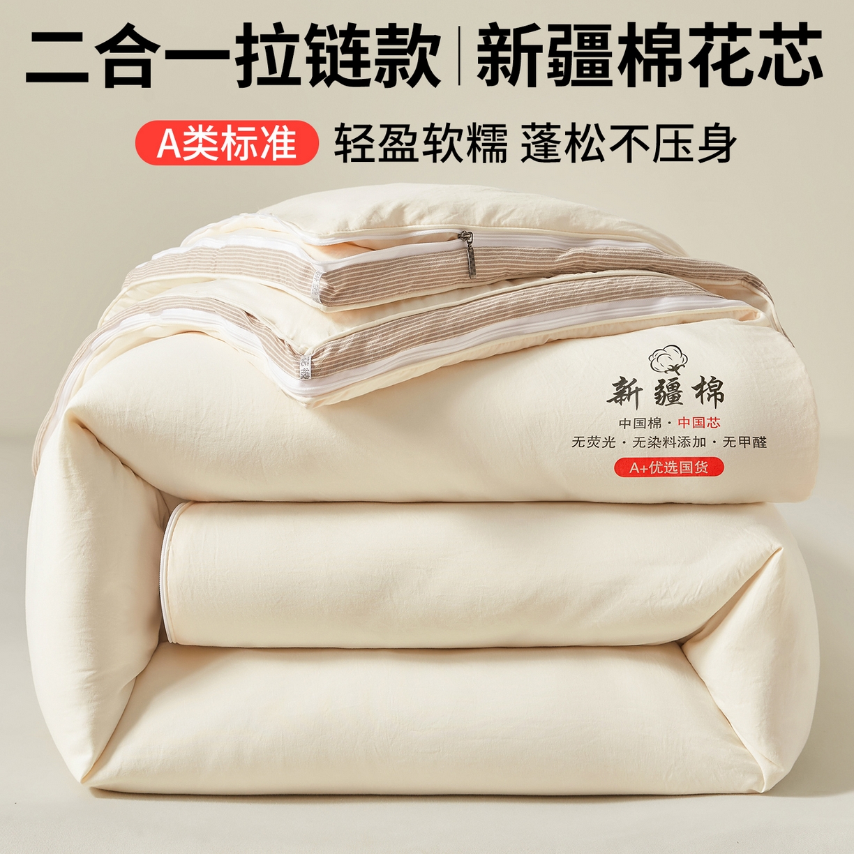 91家纺网 家纺一手货源 找家纺 逸居家纺 2025新款A类水洗棉立体边新疆棉花被子母被 新疆棉花子母被 奶昔白