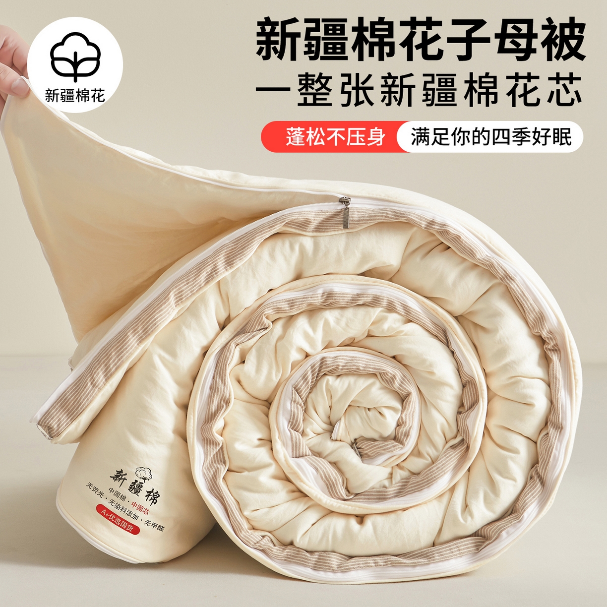 91家纺网 家纺一手货源 找家纺 逸居家纺 2025新款A类水洗棉立体边新疆棉花被子母被 新疆棉花子母被 奶昔白