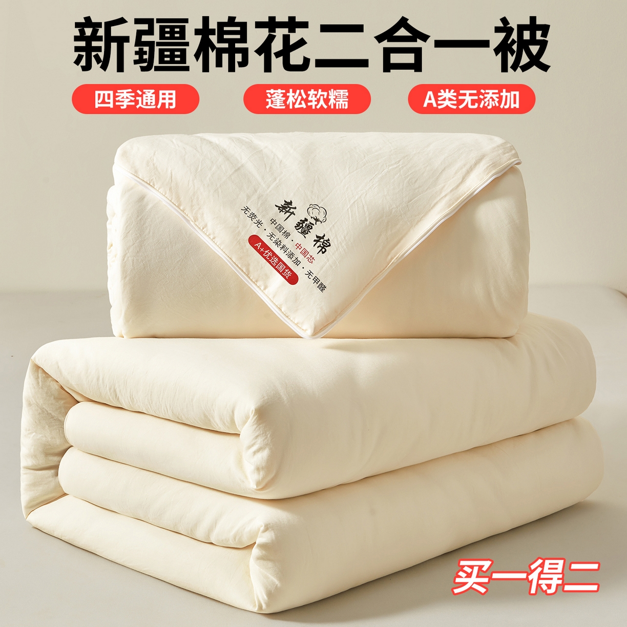 91家纺网 家纺一手货源 找家纺 逸居家纺 2025新款A类水洗棉立体边新疆棉花被子母被 新疆棉花子母被 奶昔白