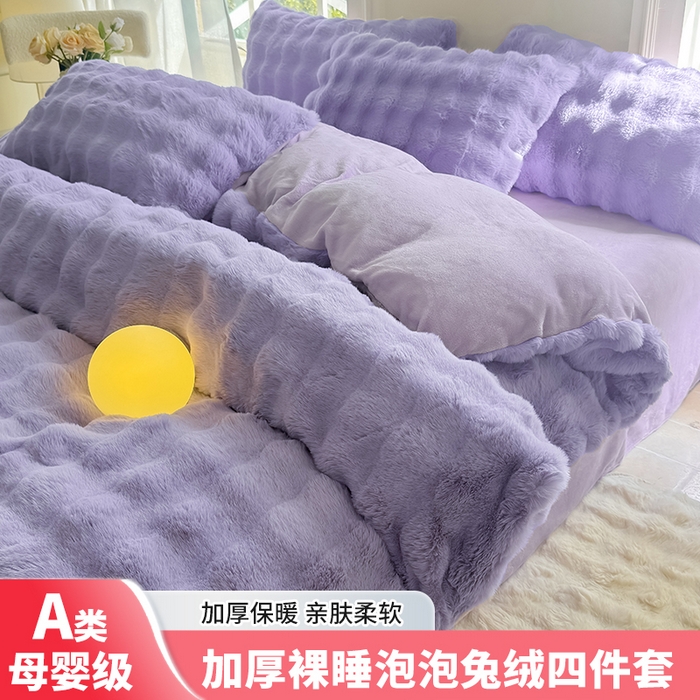 91家纺网 家纺一手货源 找家纺 （总）品乐家纺 2025新款简约纯色A类220克泡泡兔绒四件套