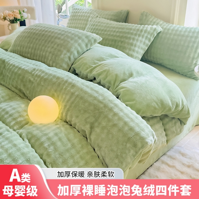 91家纺网 家纺一手货源 找家纺 （总）品乐家纺 2025新款简约纯色A类220克泡泡兔绒四件套