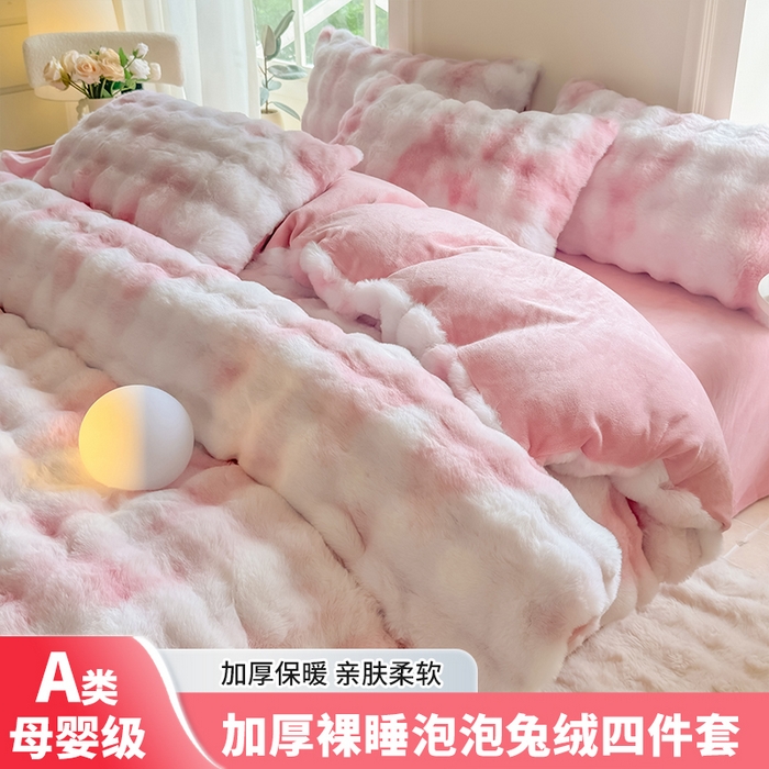 91家纺网 家纺一手货源 找家纺 （总）品乐家纺 2025新款简约纯色A类220克泡泡兔绒四件套