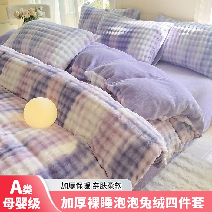 91家纺网 家纺一手货源 找家纺 （总）品乐家纺 2025新款简约纯色A类220克泡泡兔绒四件套