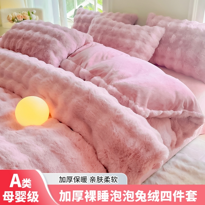 品乐家纺 2025新款简约纯色A类220克泡泡兔绒四件套 纯色-粉黛