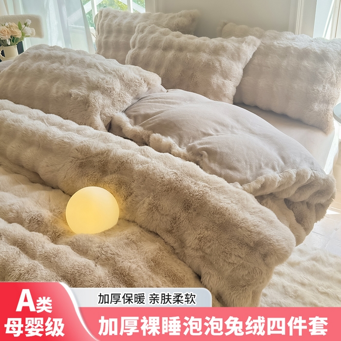 品乐家纺 2025新款简约纯色A类220克泡泡兔绒四件套 纯色-杏仁咖