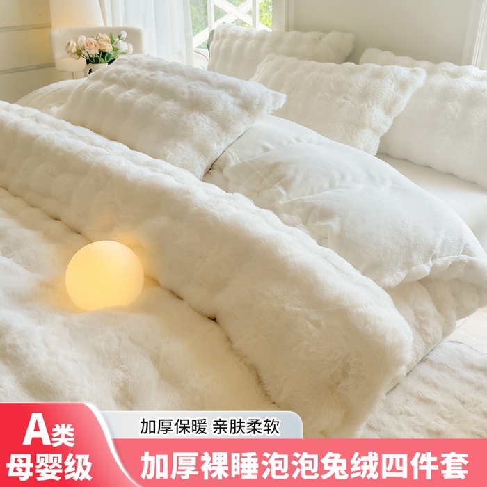 品乐家纺 2025新款简约纯色A类220克泡泡兔绒四件套 纯色-珍珠白