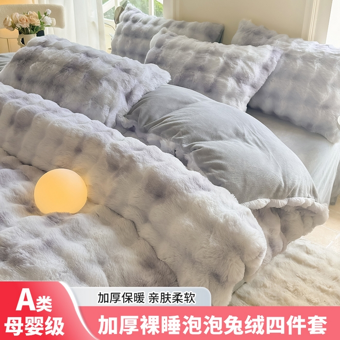 品乐家纺 2025新款简约纯色A类220克泡泡兔绒四件套 渐变-莫奈灰