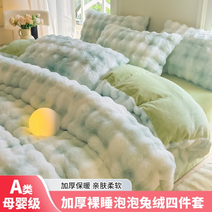 品乐家纺 2025新款简约纯色A类220克泡泡兔绒四件套 渐变-雨露青