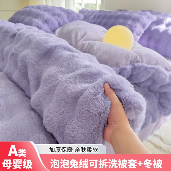 91家纺网 家纺一手货源 找家纺 （总）品乐家纺 2025新款A类泡泡兔绒可拆洗冬被被子被芯（被套+被芯）