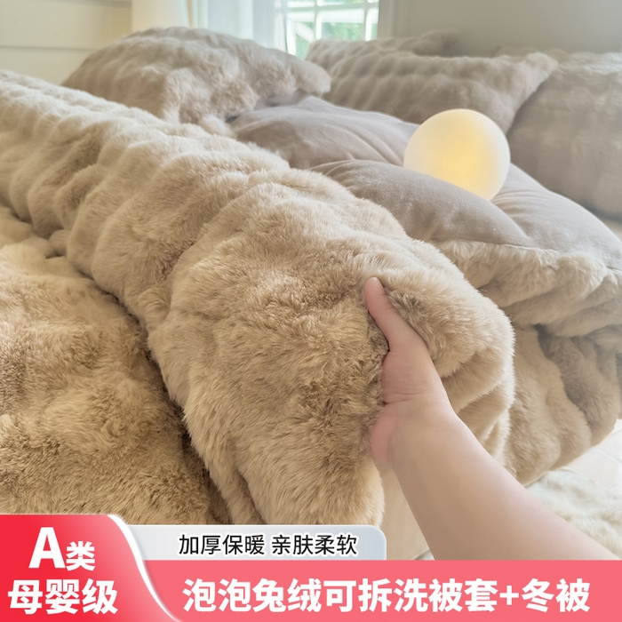 91家纺网 家纺一手货源 找家纺 （总）品乐家纺 2025新款A类泡泡兔绒可拆洗冬被被子被芯（被套+被芯）