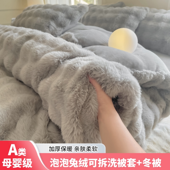 品乐家纺 2025新款A类泡泡兔绒可拆洗冬被被子被芯（被套+被芯） 纯色-太空灰