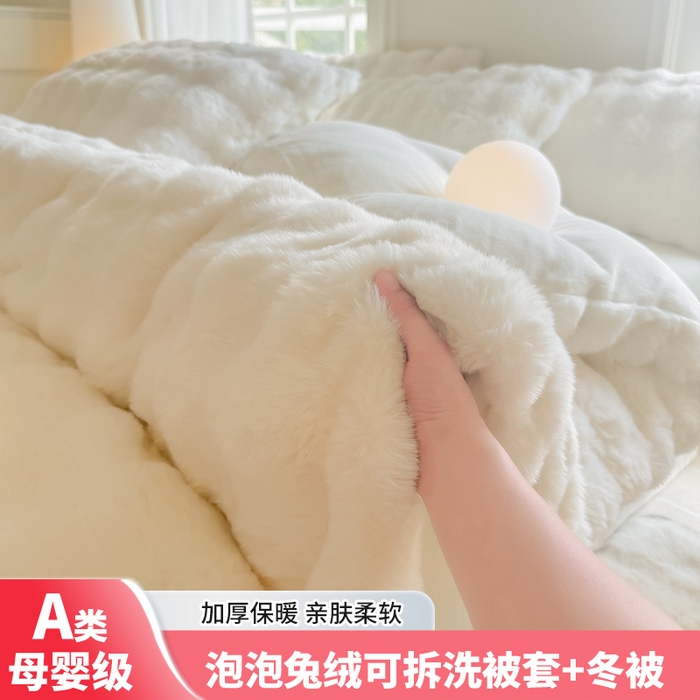 品乐家纺 2025新款A类泡泡兔绒可拆洗冬被被子被芯（被套+被芯） 纯色-珍珠白