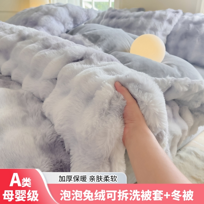 品乐家纺 2025新款A类泡泡兔绒可拆洗冬被被子被芯（被套+被芯） 渐变-莫奈灰