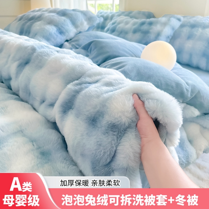 品乐家纺 2025新款A类泡泡兔绒可拆洗冬被被子被芯（被套+被芯） 渐变-天青蓝