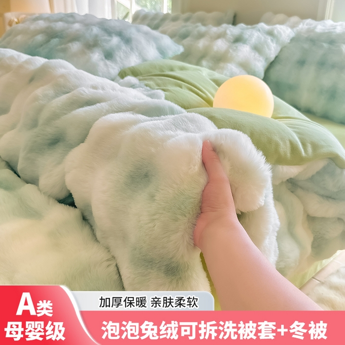 品乐家纺 2025新款A类泡泡兔绒可拆洗冬被被子被芯（被套+被芯） 渐变-雨露青