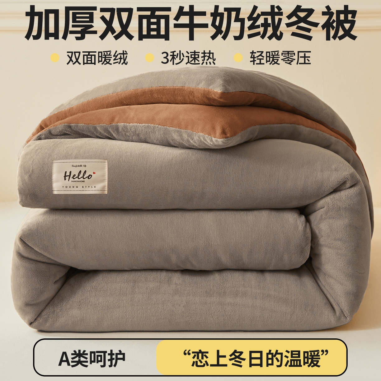 91家纺网 家纺一手货源 找家纺 （总）猎鹿人家纺 2025新款柔暖纯色牛奶绒冬被被子被芯