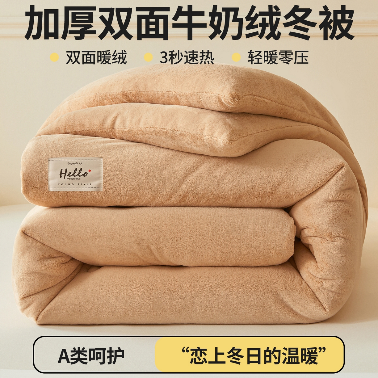 91家纺网 家纺一手货源 找家纺 （总）猎鹿人家纺 2025新款柔暖纯色牛奶绒冬被被子被芯